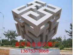 灰砂巖抽象喜字雕塑 園林景觀中的文化符號與現代美學融合
